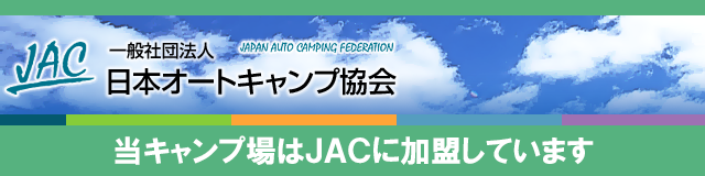 日本オートキャンプ協会　会員証